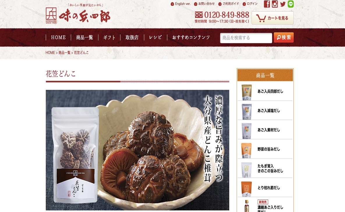 美味しい高級しいたけの通販サイトその5：味の兵四郎